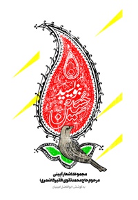 بنویسید حسین